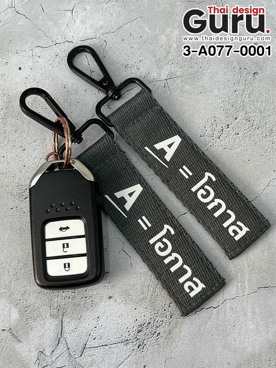 รับผลิตพวงกุญแจสีเทา พวงกุญแจสีเทา