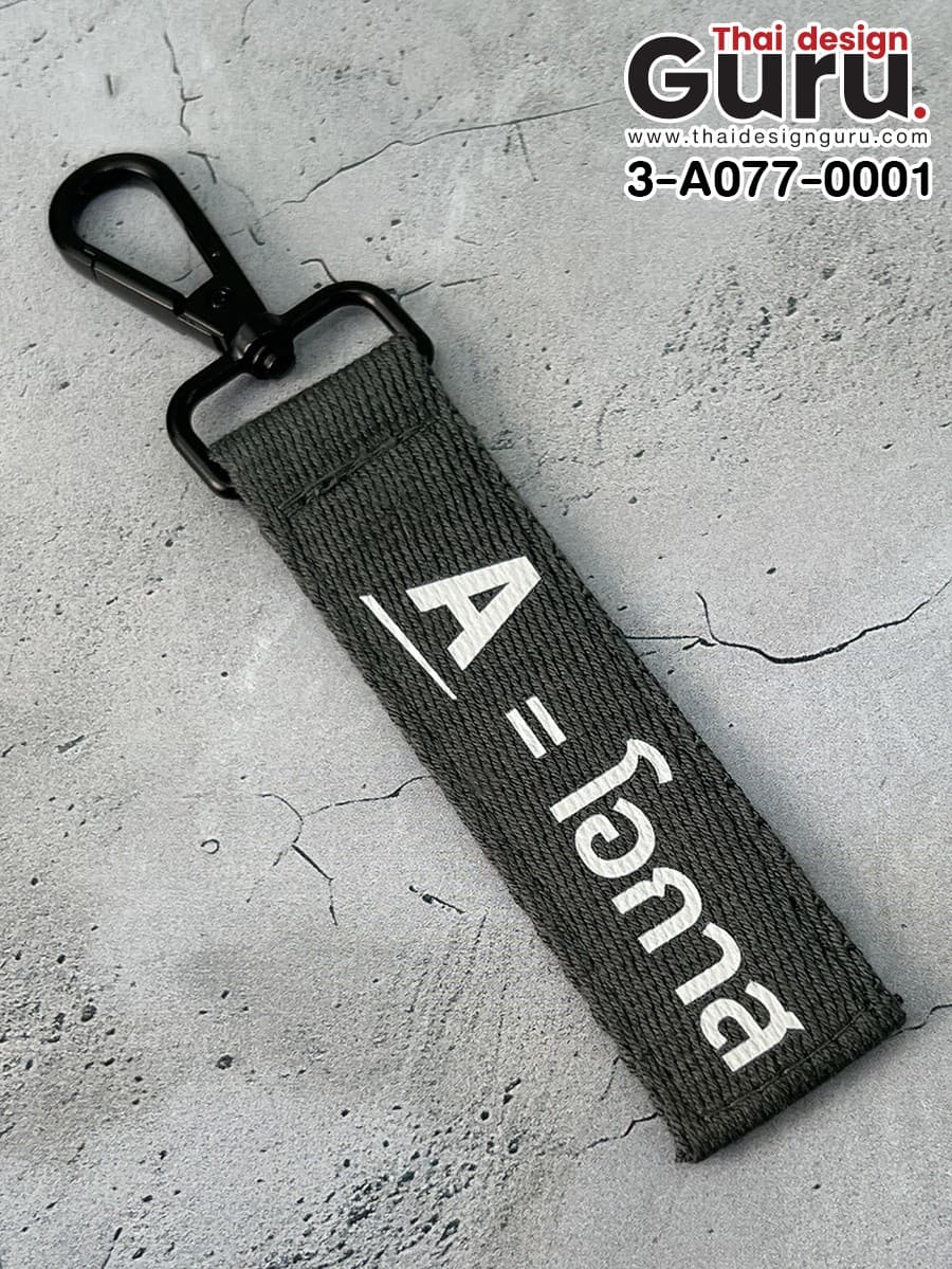 รับผลิตพวงกุญแจสีเทา พวงกุญแจสีเทา