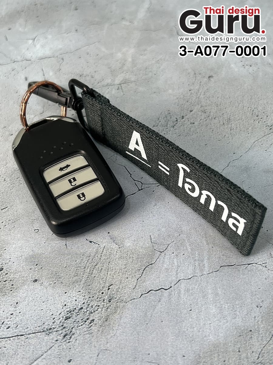 รับผลิตพวงกุญแจสีเทา พวงกุญแจสีเทา