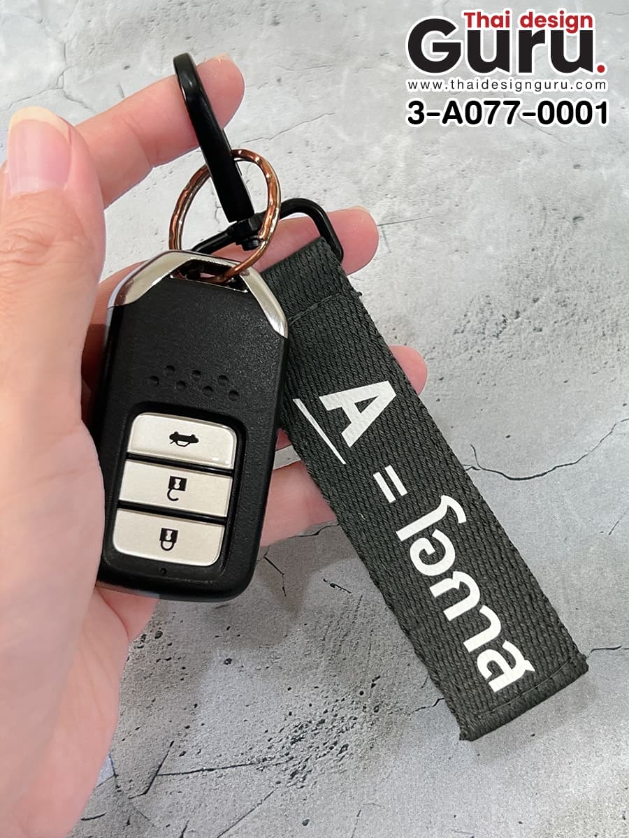 รับผลิตพวงกุญแจสีเทา พวงกุญแจสีเทา