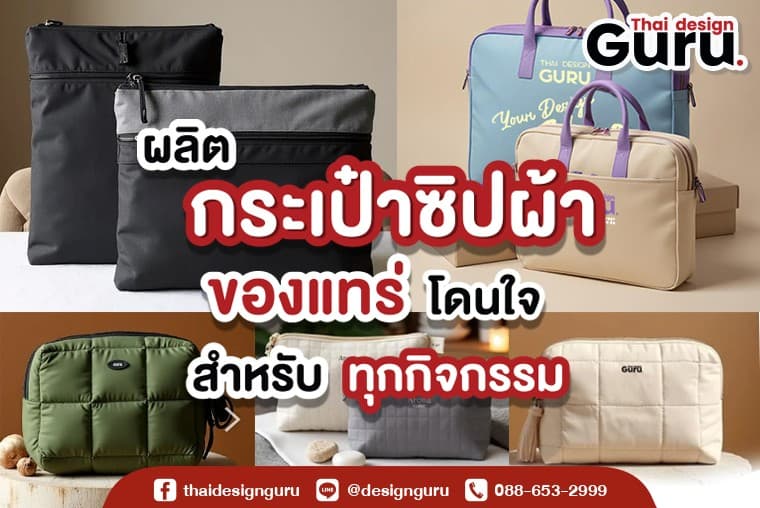 กระเป๋าซิปแฟชั่น พิมพ์ลาย
