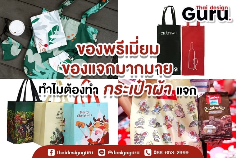 ของพรีเมี่ยม แจกโปรโมชั่น