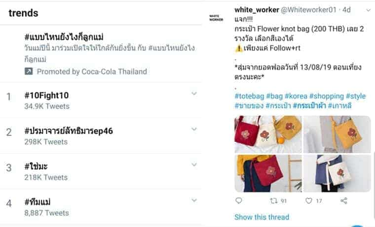 รับผลิต กระเป๋าผ้า ขายบน Twitter