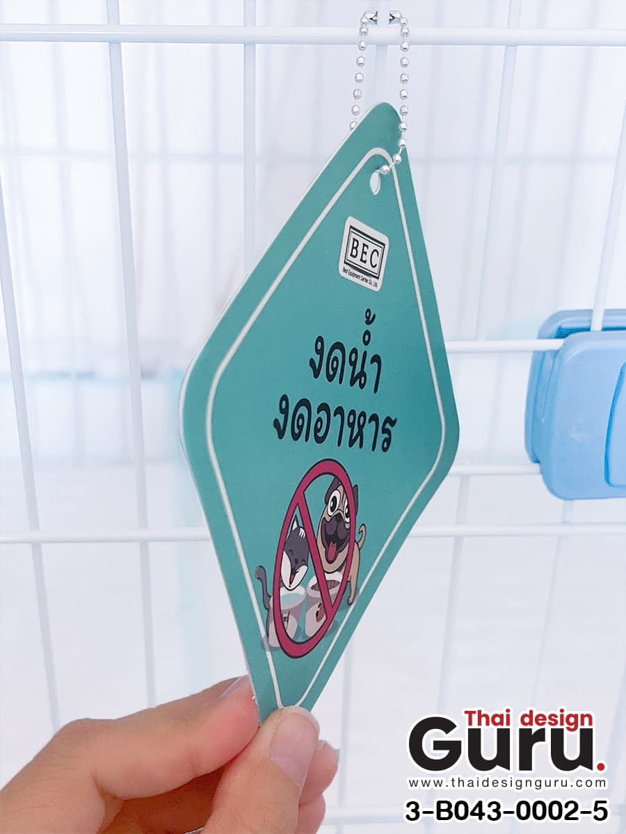 สั่งทำป้ายติดกรง ป้ายติดกรง