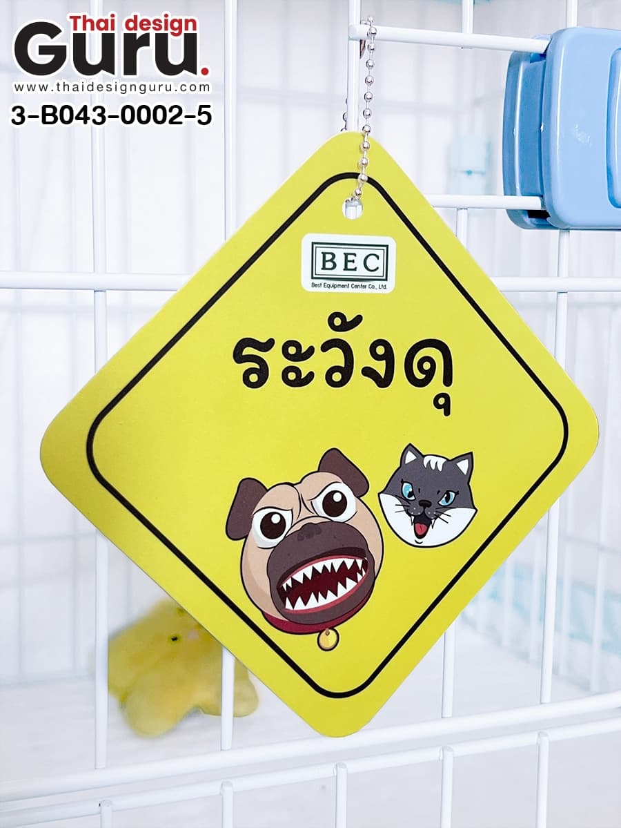 สั่งทำป้ายติดกรง ป้ายติดกรง