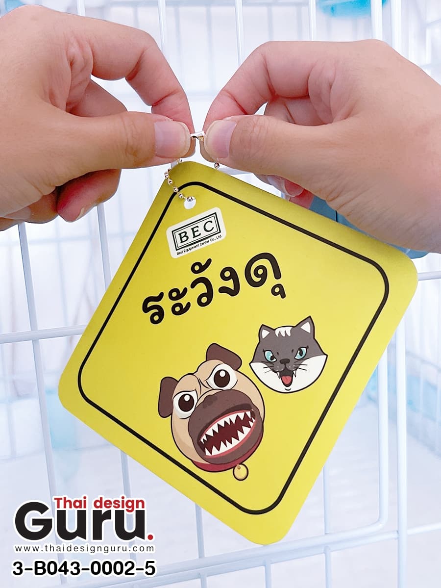 สั่งทำป้ายติดกรง ป้ายติดกรง