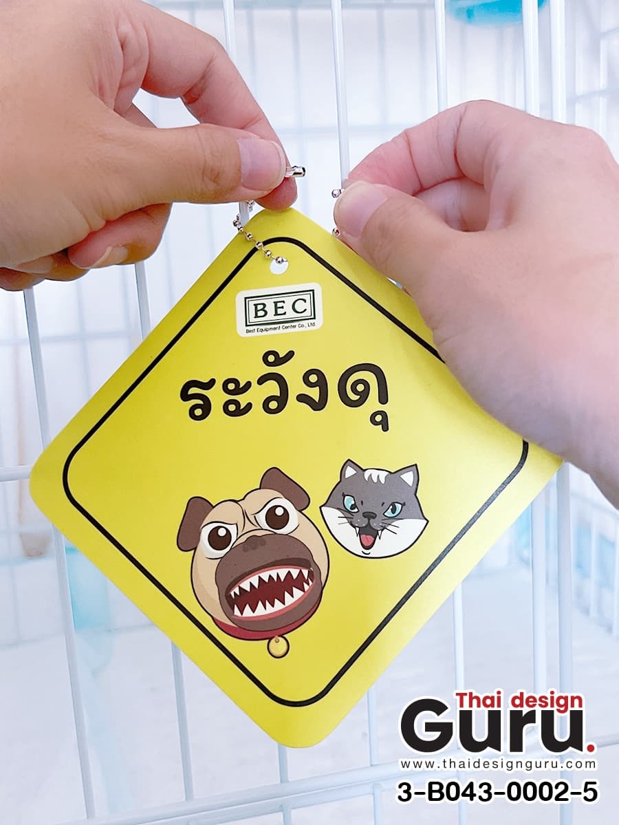 สั่งทำป้ายติดกรง ป้ายติดกรง