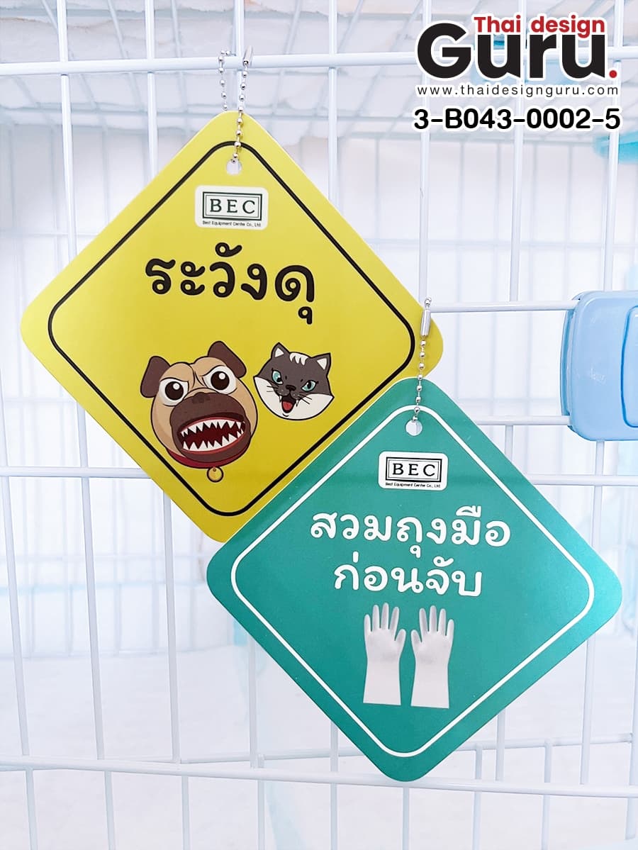 สั่งทำป้ายติดกรง ป้ายติดกรง