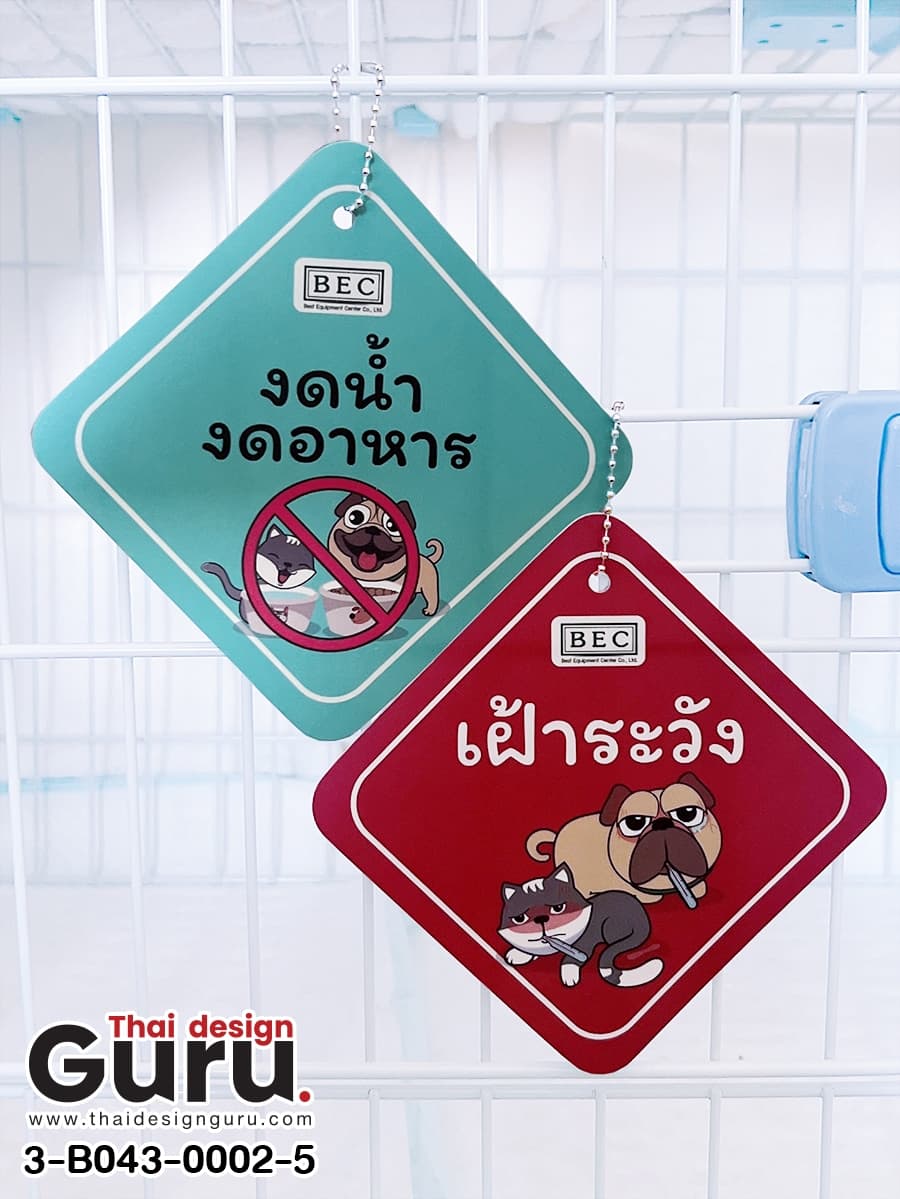 สั่งทำป้ายติดกรง ป้ายติดกรง