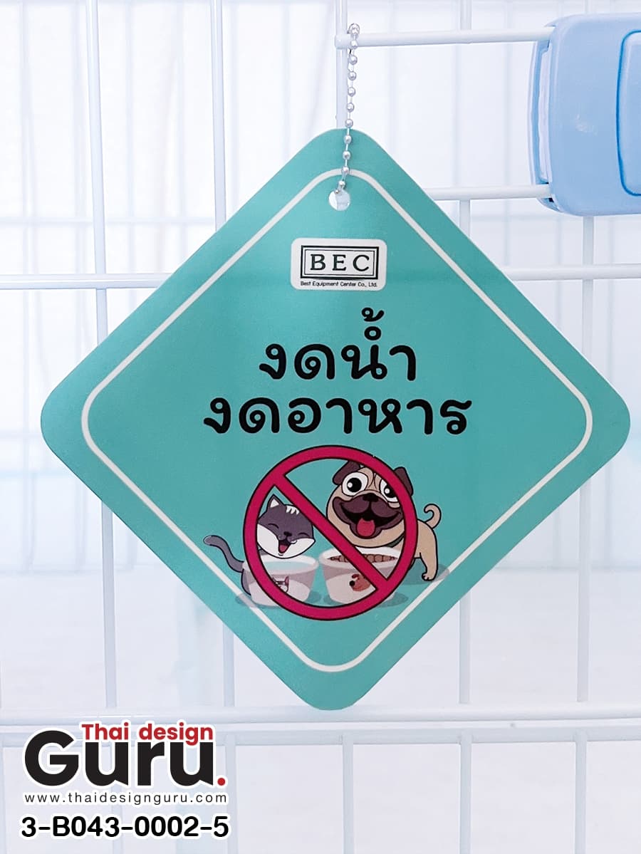 สั่งทำป้ายติดกรง ป้ายติดกรง