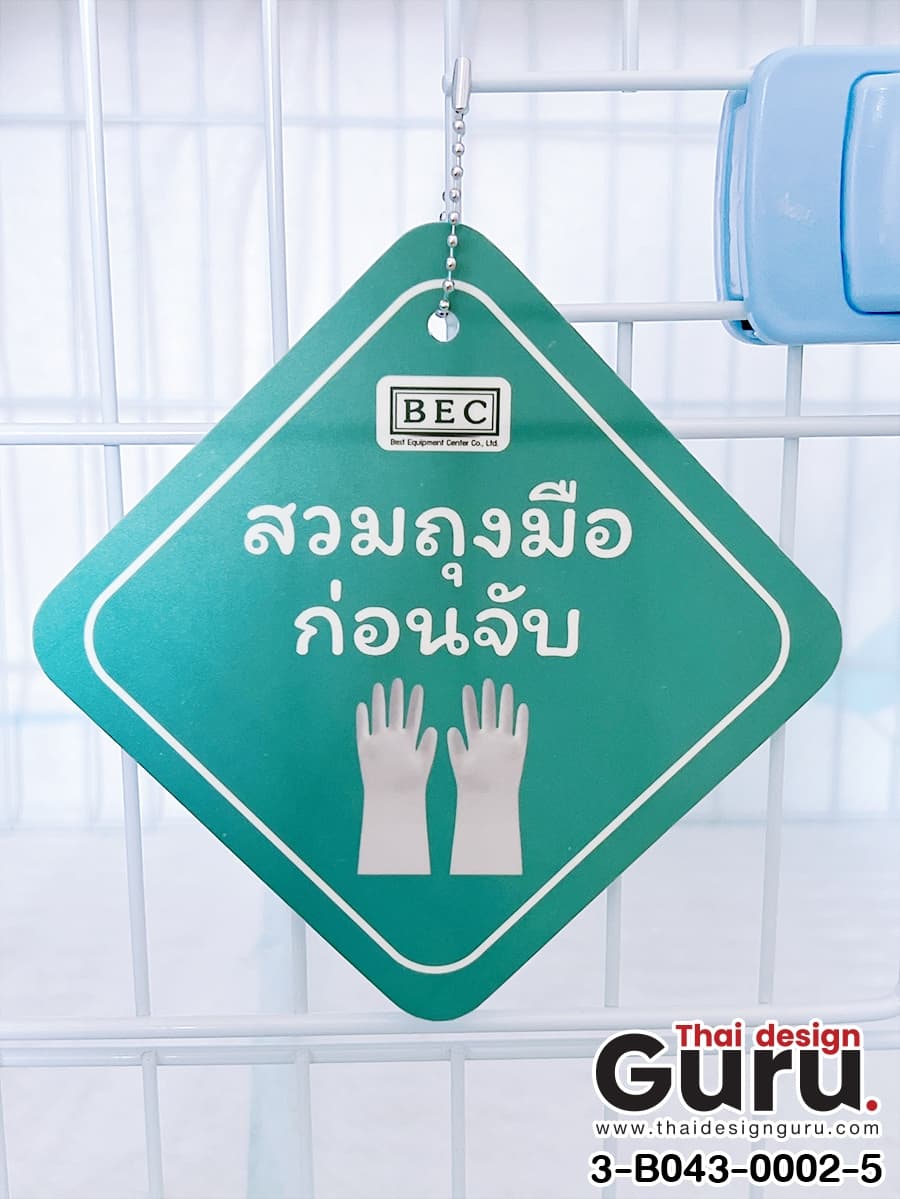 สั่งทำป้ายติดกรง ป้ายติดกรง