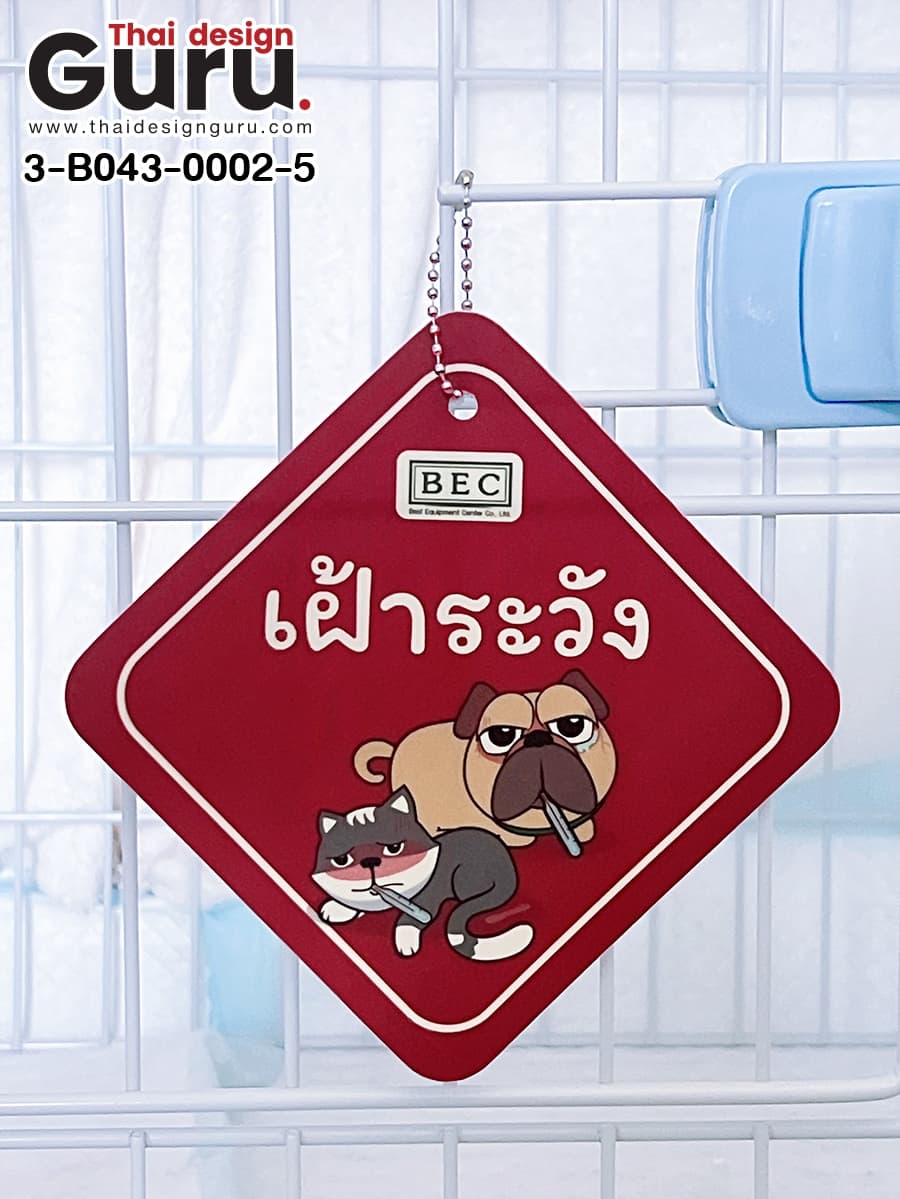 สั่งทำป้ายติดกรง ป้ายติดกรง