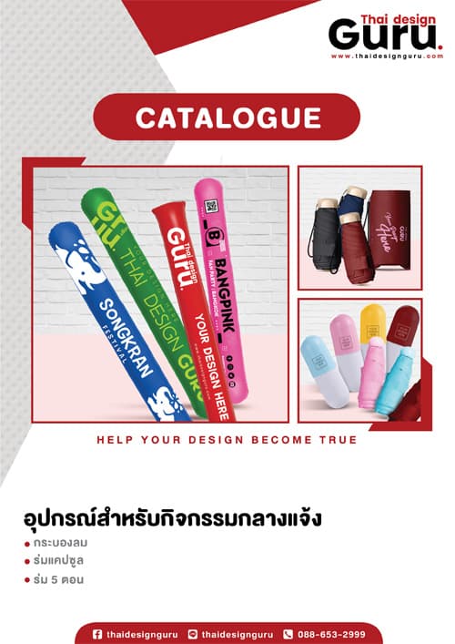 อุปกรณ์สำหรับกิจกรรมกลางแจ้ง