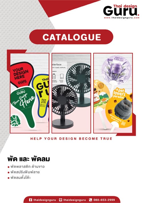 พัดและพัดลม