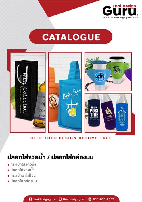 ผลิตปลอกใส่ขวดน้ำ