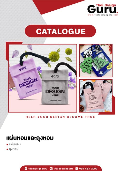 แผ่นหอมและถุงหอม