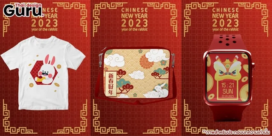 กระเป๋าผ้าสีแดง ตรุษจีน