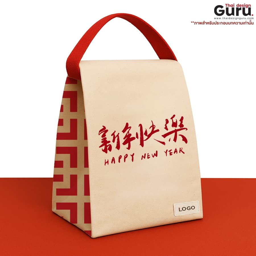 กระเป๋าผ้าตรุษจีน