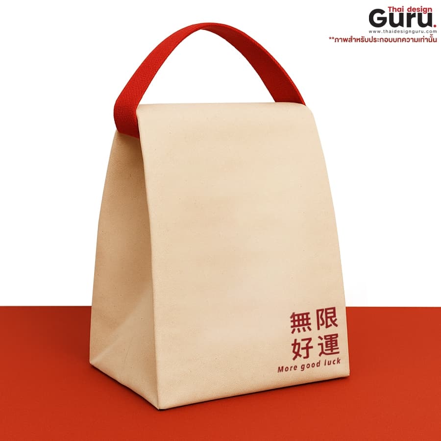 กระเป๋าผ้าตรุษจีน