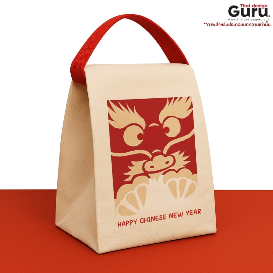 กระเป๋าผ้าตรุษจีน