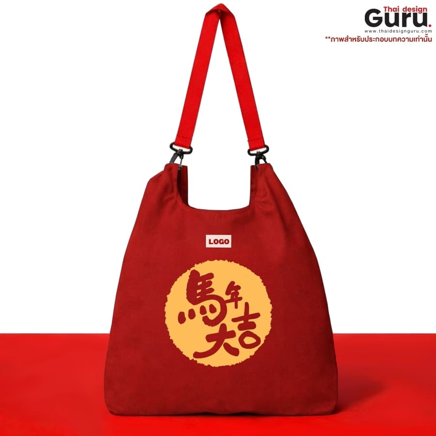 กระเป๋าถือแฟชั่น