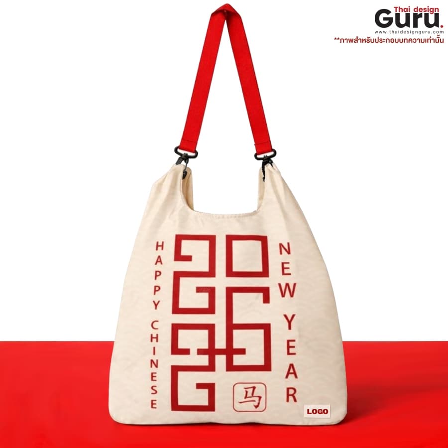 กระเป๋าถือแฟชั่น