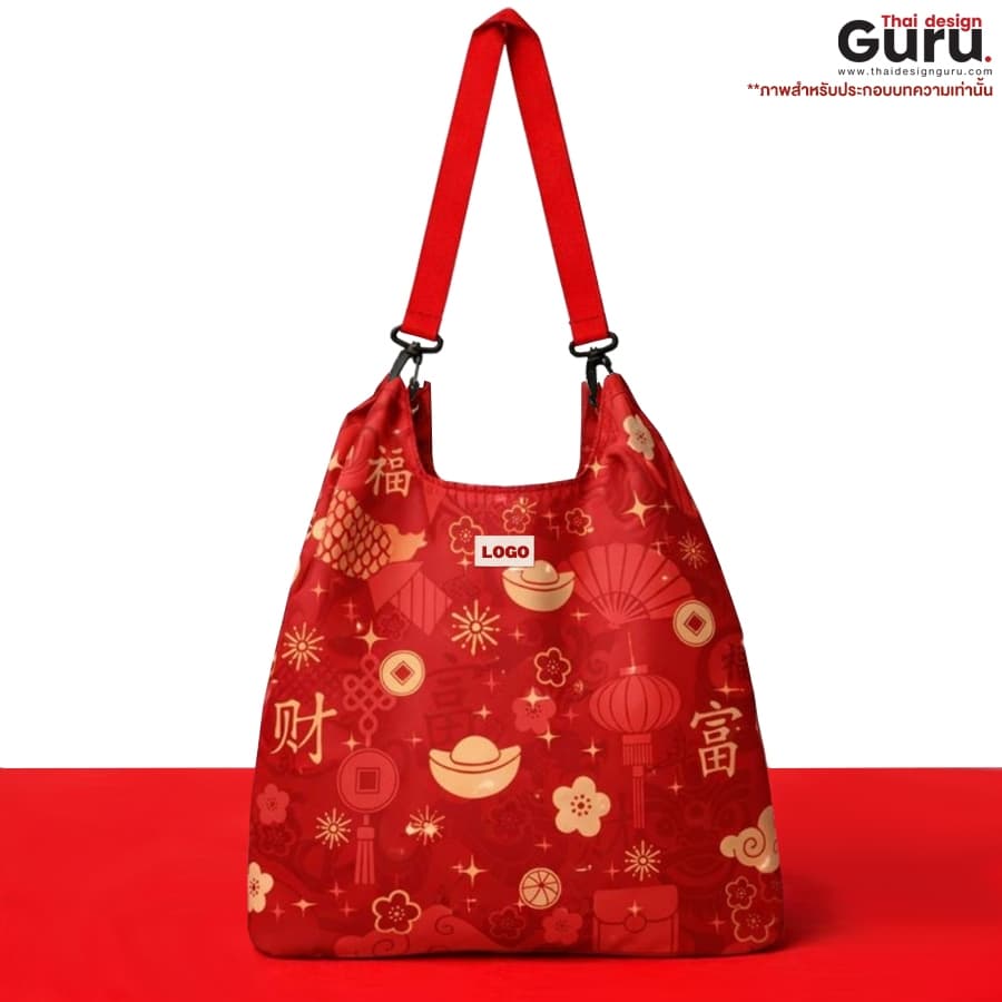 กระเป๋าถือแฟชั่น