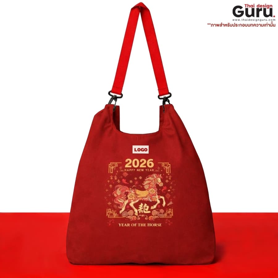 กระเป๋าถือแฟชั่น