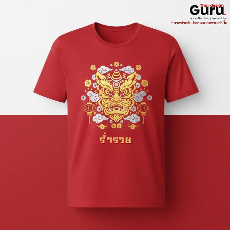 เสื้อยืดพิมพ์ลาย