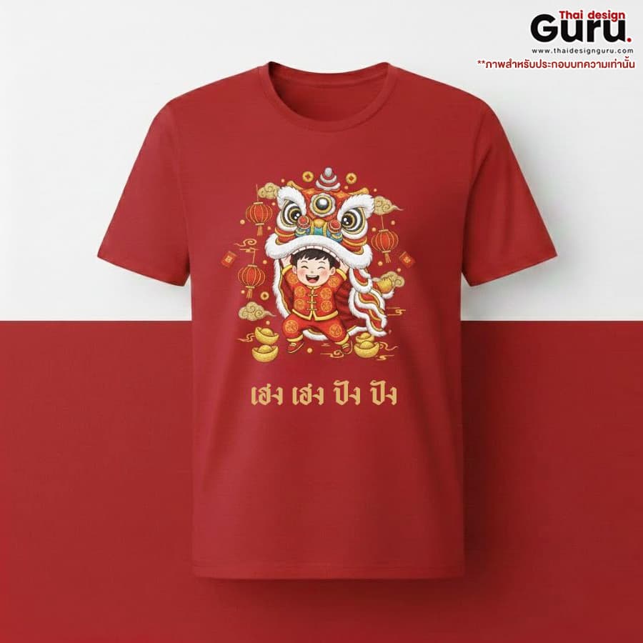 เสื้อยืดพิมพ์ลาย