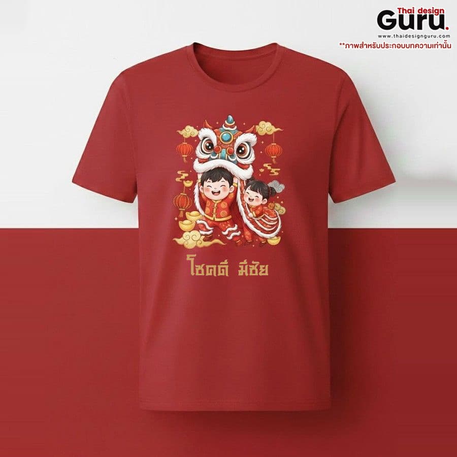 เสื้อยืดพิมพ์ลาย