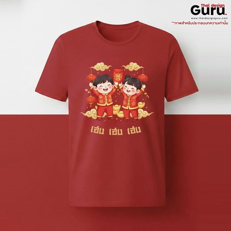 เสื้อยืดพิมพ์ลาย