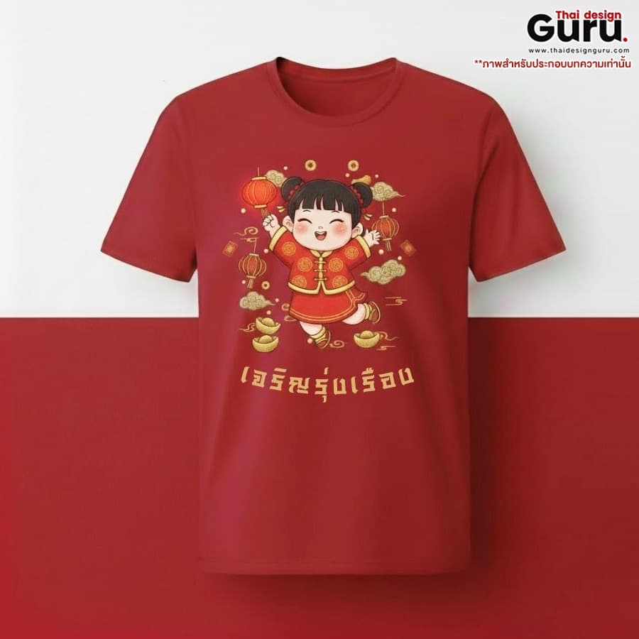 เสื้อยืดพิมพ์ลาย