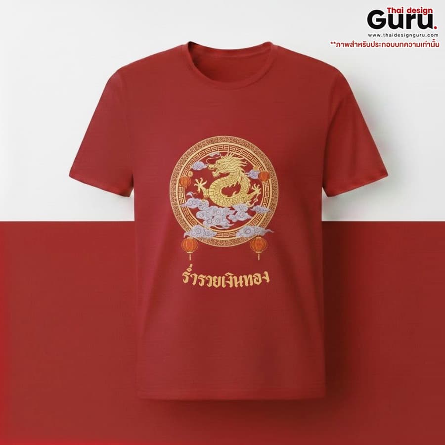 เสื้อยืดพิมพ์ลาย