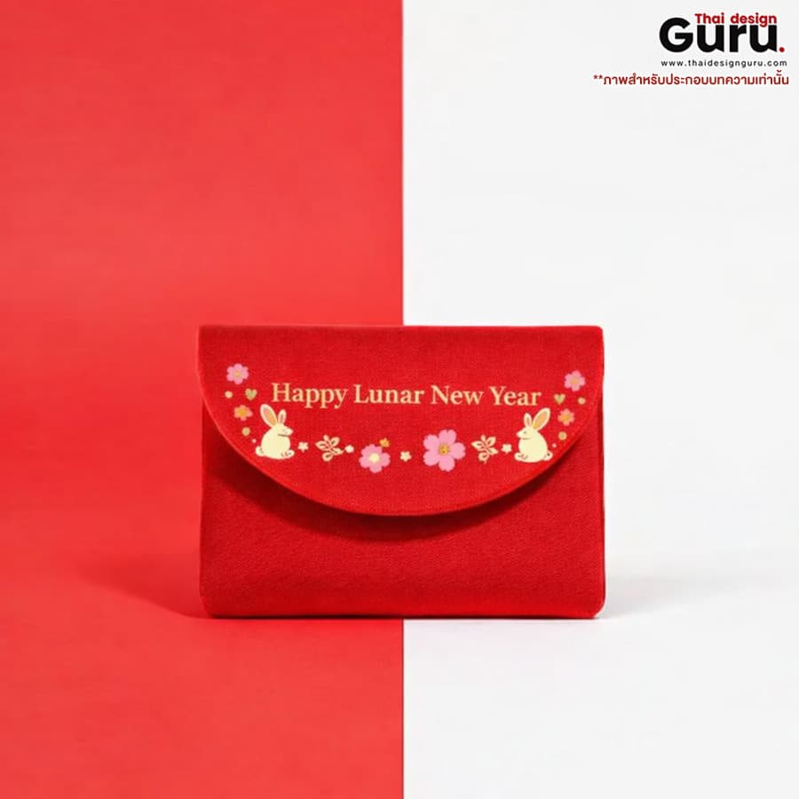 ซองผ้าใส่สินค้าแบบฝาเปิด ธีมตรุษจีน ซองผ้าใส่สินค้าแบบฝาเปิด