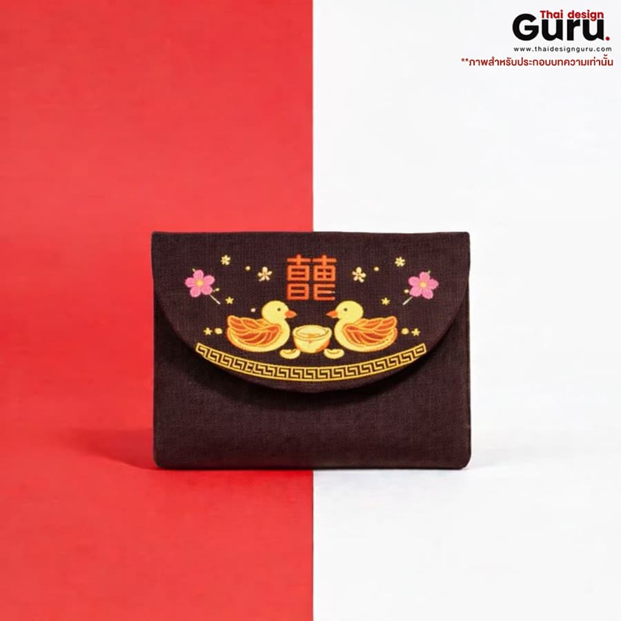 ซองผ้าใส่สินค้าแบบฝาเปิด ธีมตรุษจีน ซองผ้าใส่สินค้าแบบฝาเปิด