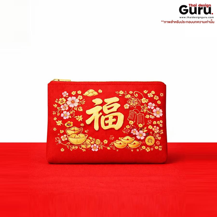 กระเป๋าซิปรูดใบเล็ก ธีมตรุษจีน กระเป๋าซิปรูดใบเล็ก