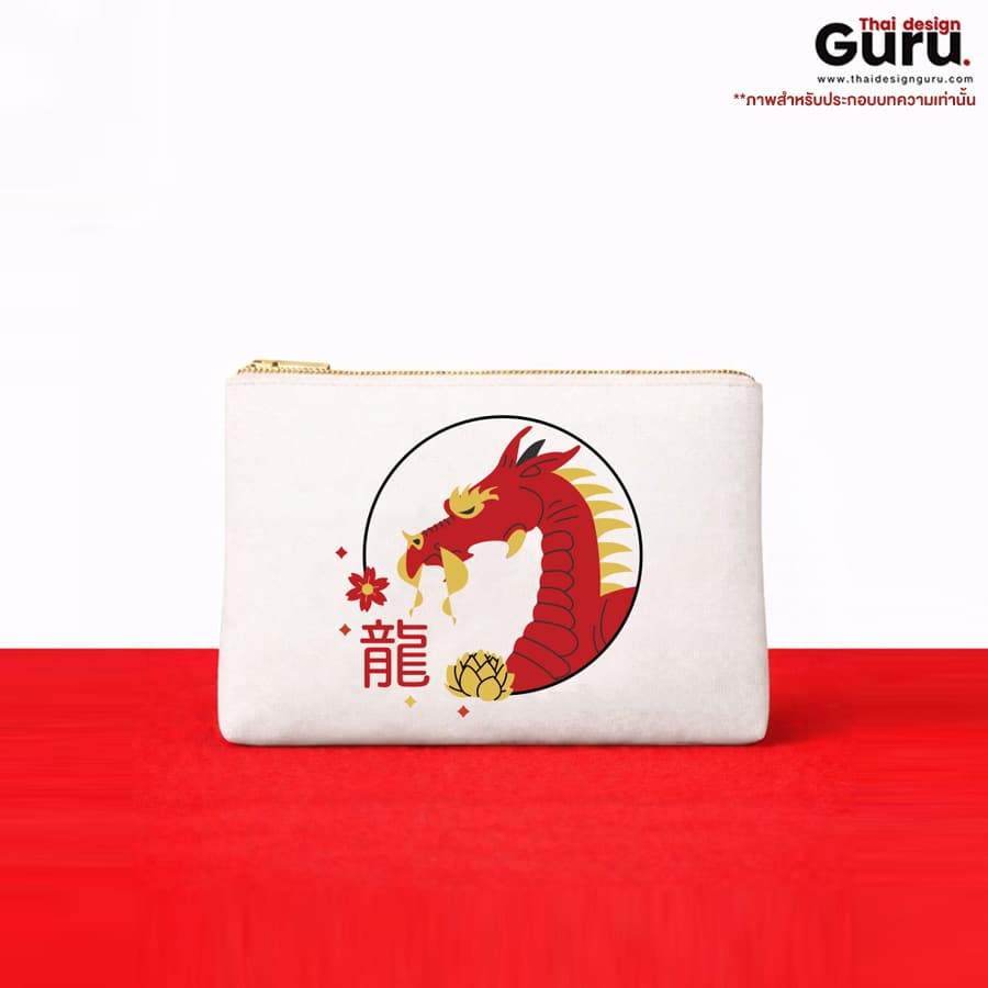 กระเป๋าซิปรูดใบเล็ก ธีมตรุษจีน กระเป๋าซิปรูดใบเล็ก