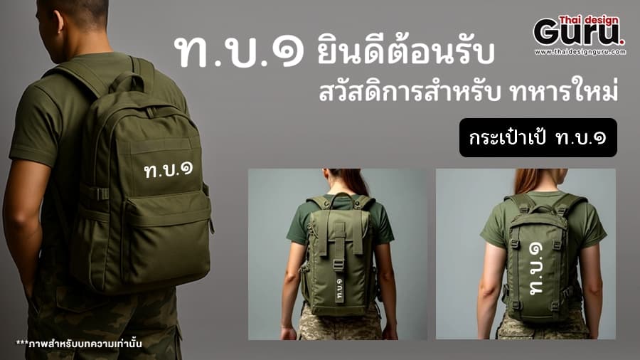 การเลือกกระเป๋าแจก