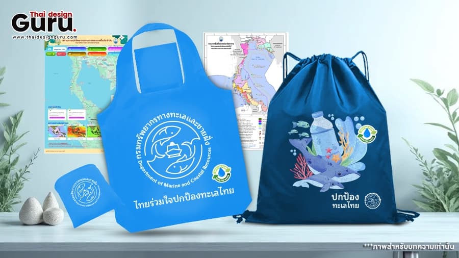 การเลือกกระเป๋าแจก