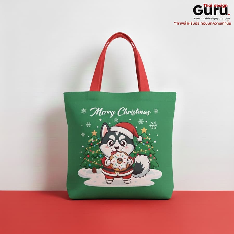 กระเป๋าผ้าหูหิ้ว