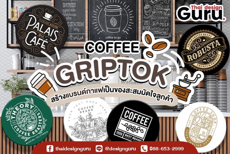 ของพรีเมี่ยมร้านกาแฟ