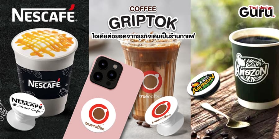 ของพรีเมี่ยมร้านกาแฟ