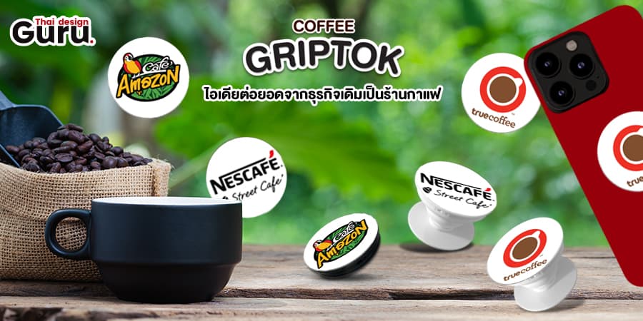 ของพรีเมี่ยมร้านกาแฟ