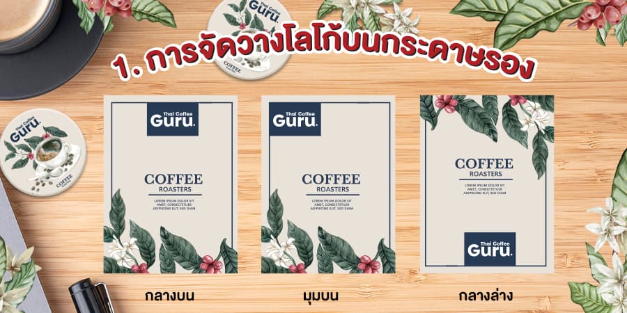 ของพรีเมี่ยมร้านกาแฟ