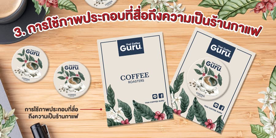 ของพรีเมี่ยมร้านกาแฟ