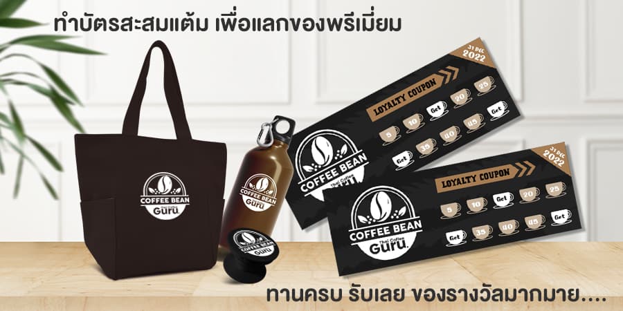 ของพรีเมี่ยมร้านกาแฟ