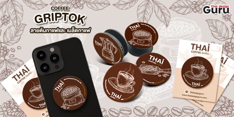 ของพรีเมี่ยมร้านกาแฟ