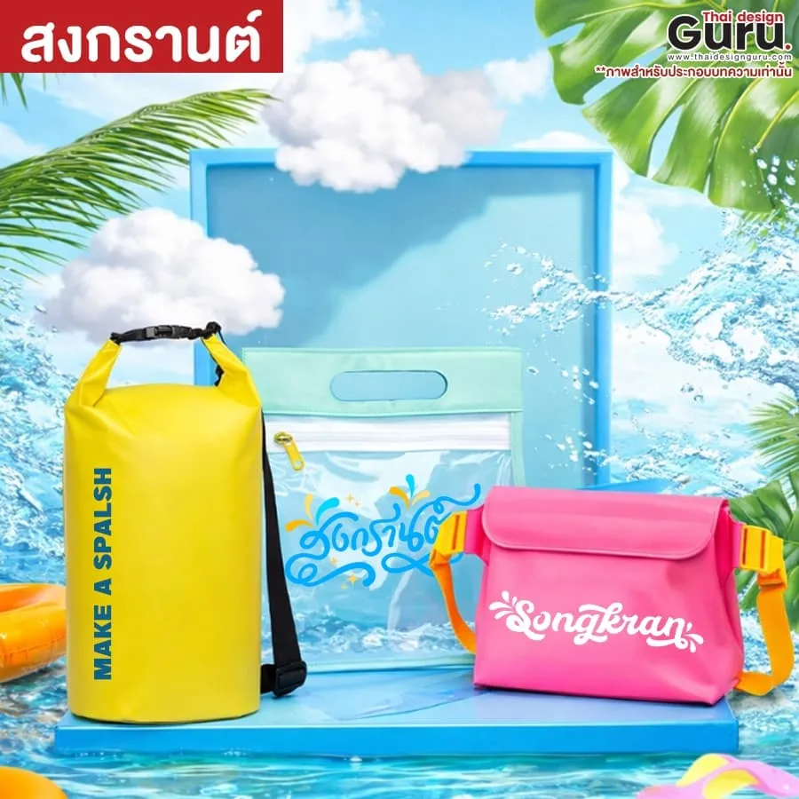 ผลิตกระเป๋าผ้า สงกรานต์