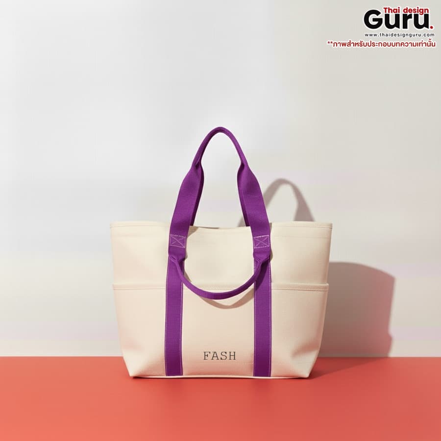 กระเป๋าผ้าแคนวาสแฟชั่น